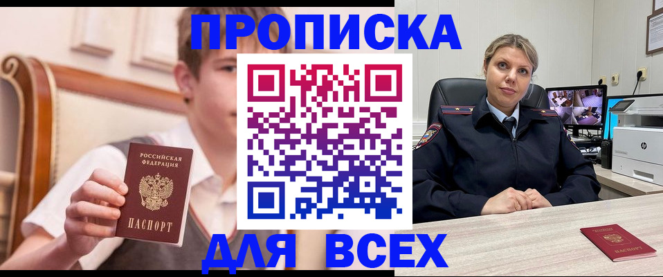 прописка в Саяногорске