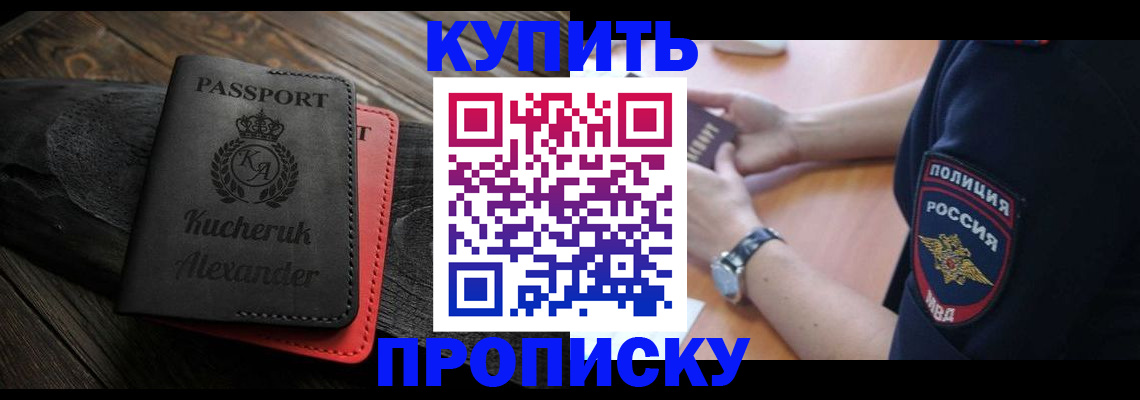 прописка штамп в Саяногорске